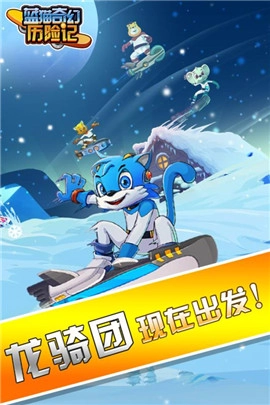 蓝猫奇幻历险记手机版
