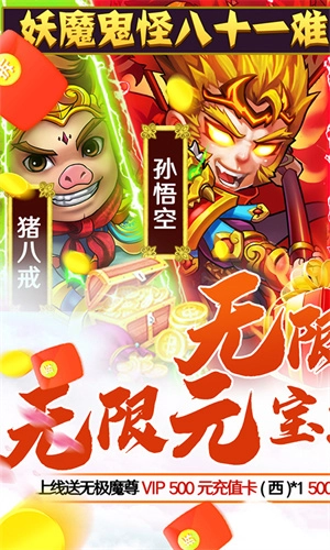 西游奇遇记免费版