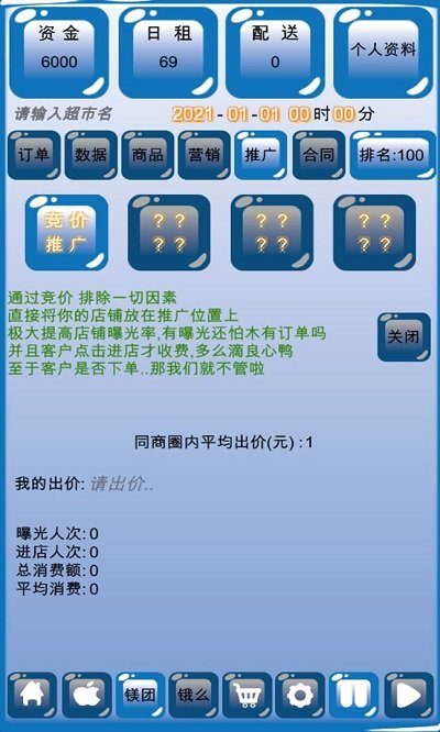 外卖模拟器超市版图2