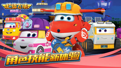 超级飞侠跑跑超人  内购免费版