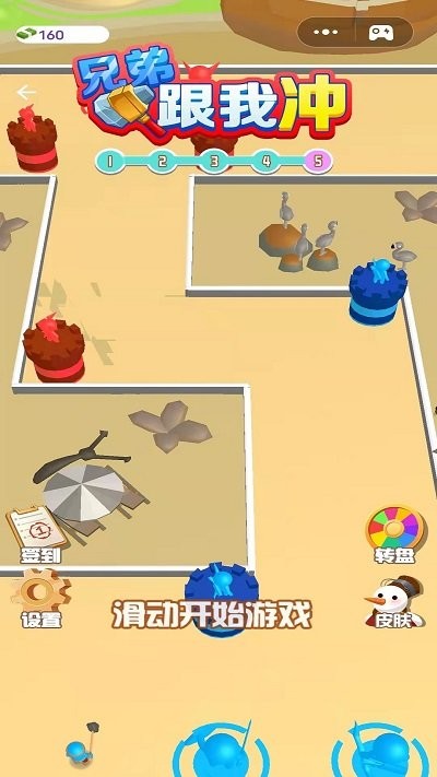 兄弟跟我冲手机版