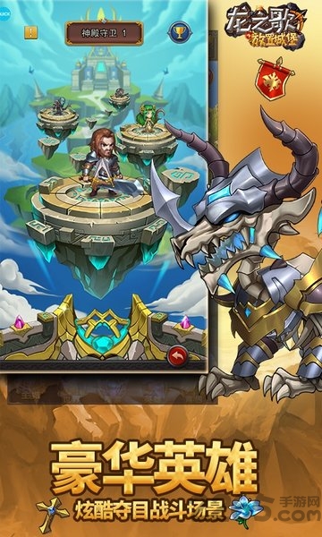 龙之歌放置城堡图2