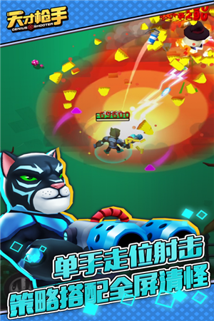 天才枪手  安卓版