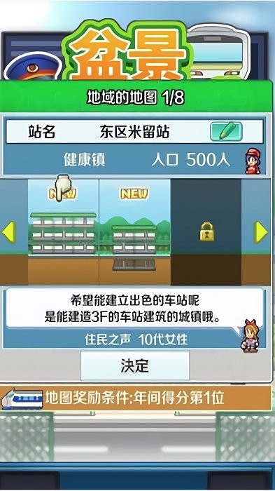 微缩城市铁道游戏图2