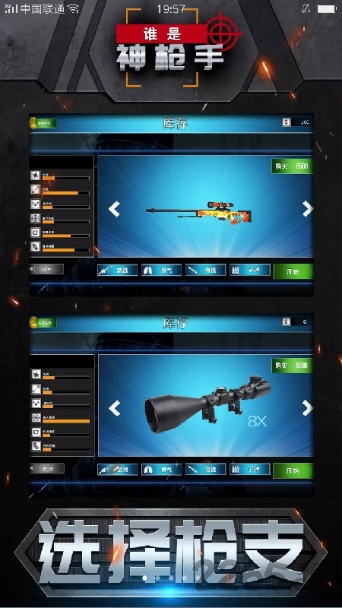 谁是神枪手手机版3