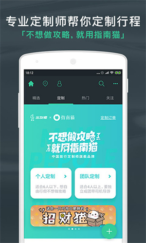 出发吧行程助手  安卓版