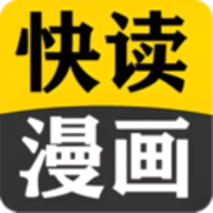 快读免费漫画大全最新版