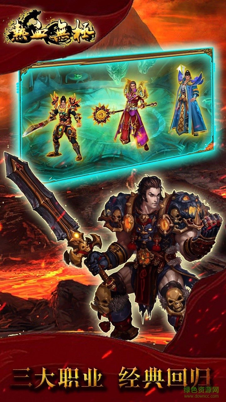 热血无极免费版图3