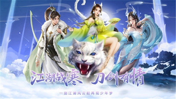 剑心吟安卓版(4)