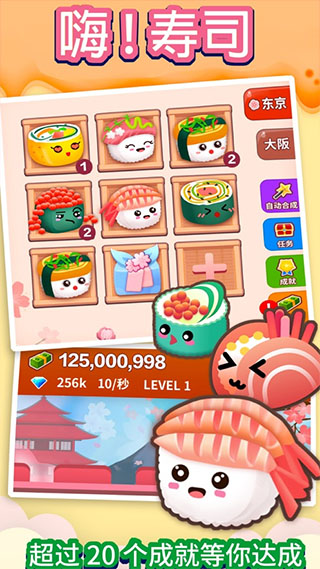 嗨寿司游戏中文版图2
