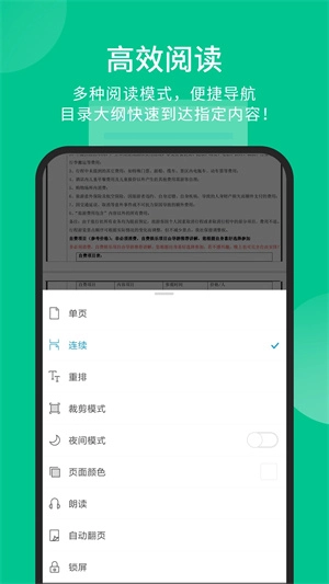 福昕PDF阅读器最新版