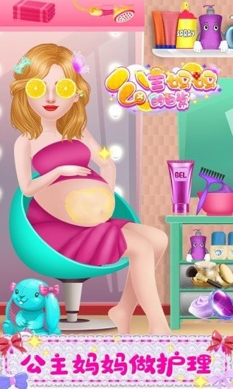 公主妈妈的日常游戏图4