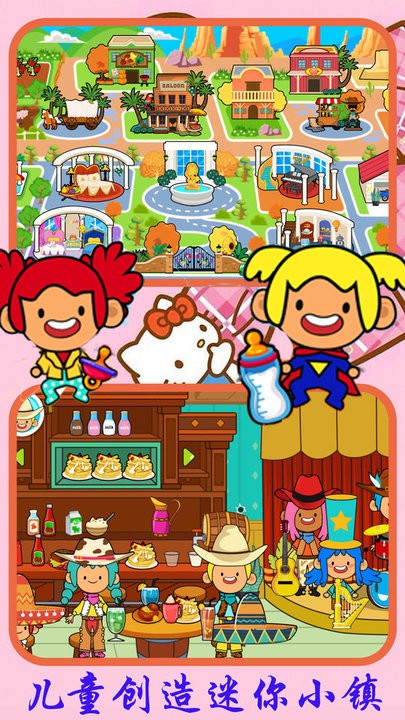 儿童创造迷你城镇最新版