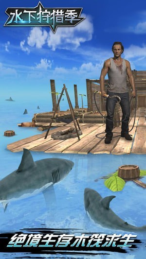 水下狩猎季图2