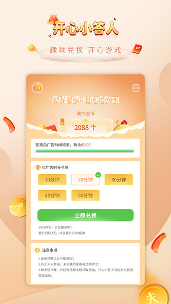 开心小答人红包版