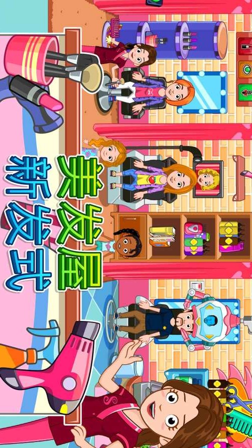 我的城市：牙医图2