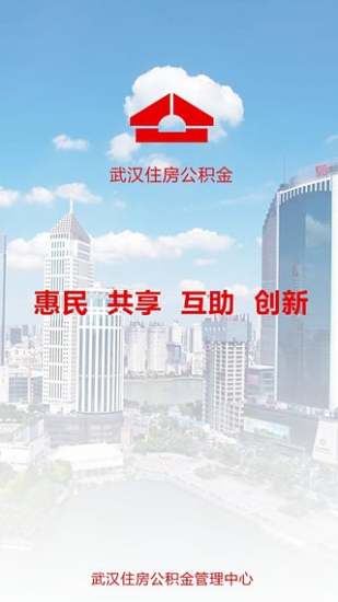 武汉住房公积金最新版