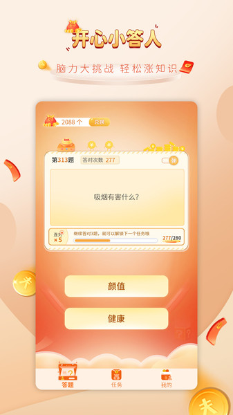 开心小答人红包版