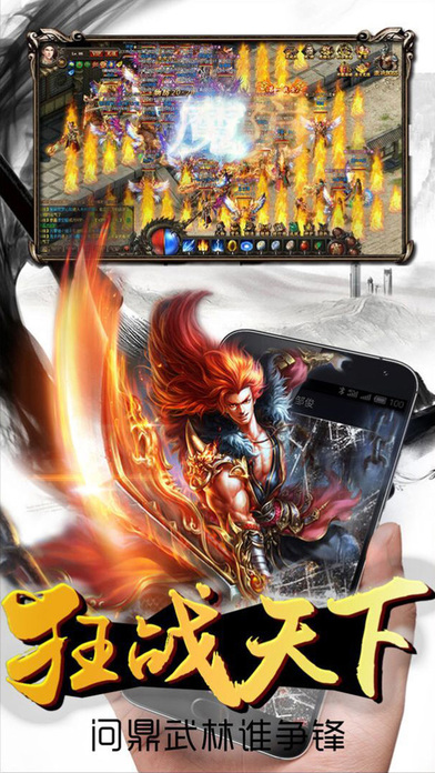 王者传说手机版