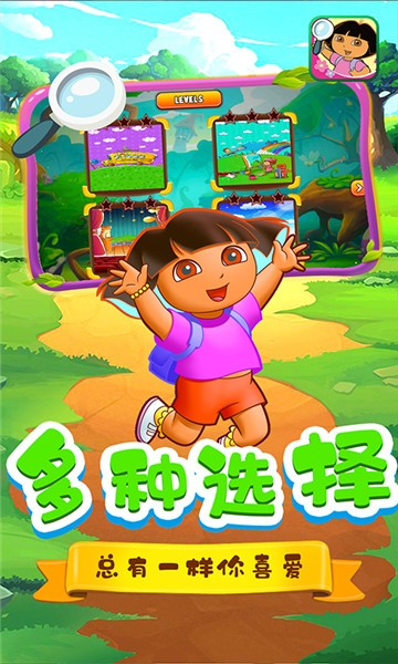 朵拉爱找茬最新版(2)