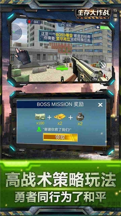 生存大作战行动手机版图1