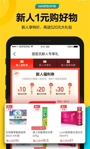 屈臣氏最新版图2