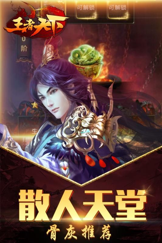 天下王者图4