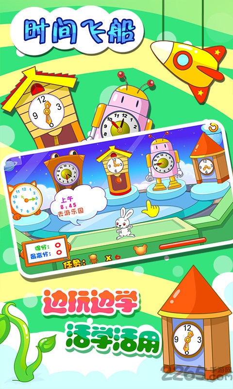 儿童游戏认时钟手机版图2