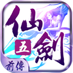 仙剑五前传  安卓免费版