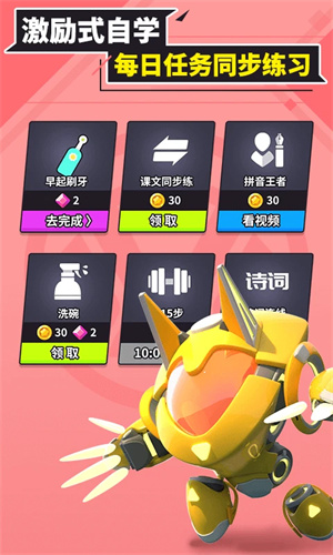 兜兜龙同步学  安卓版-图3