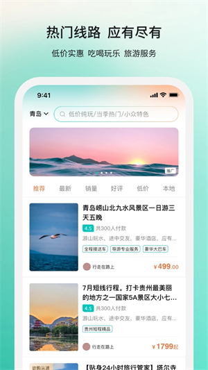 若途旅行  安卓版