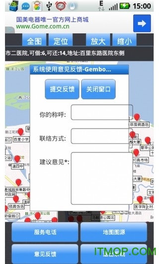 温州公共自行车