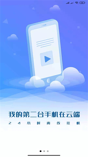 核聚算云手机免费版