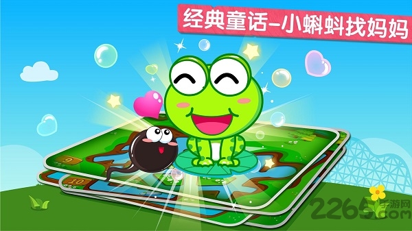 小蝌蚪历险记游戏图2