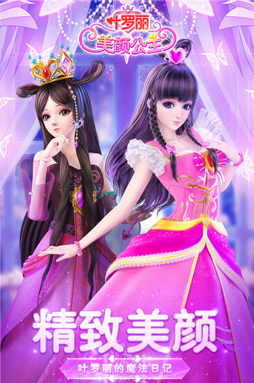 叶罗丽美颜公主免费版1
