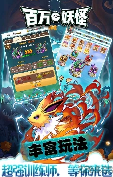 百万妖怪图4