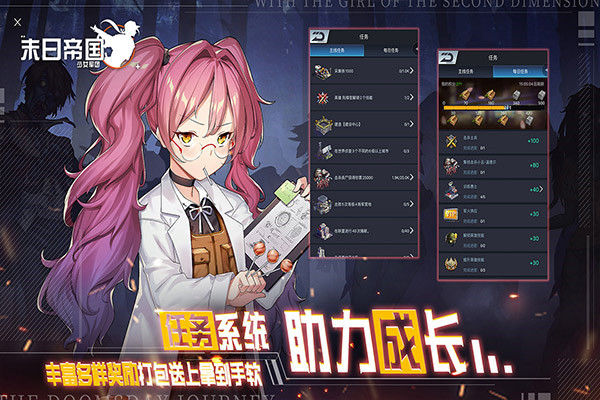 末日帝国少女军团免费版