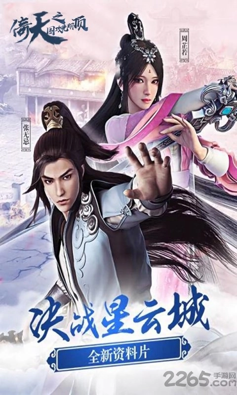 倚天围攻光明顶