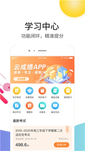 云成绩安装  安卓版图3
