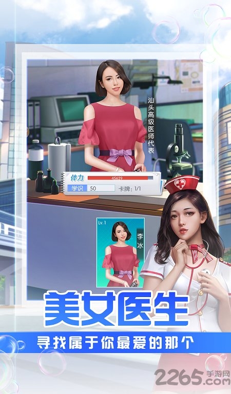 护士养成记最新版图3