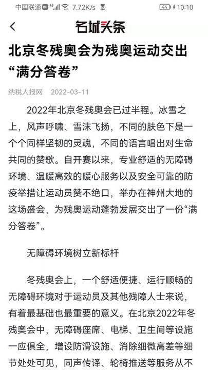 名城头条手机版