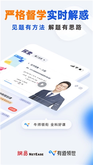 有道领世最新版图1