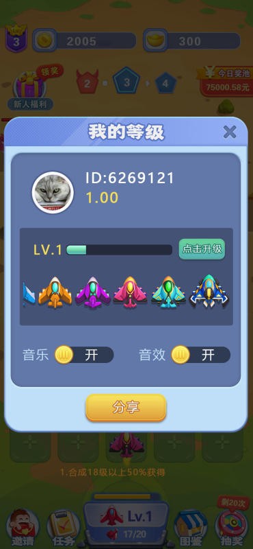 开心小飞机游戏图2