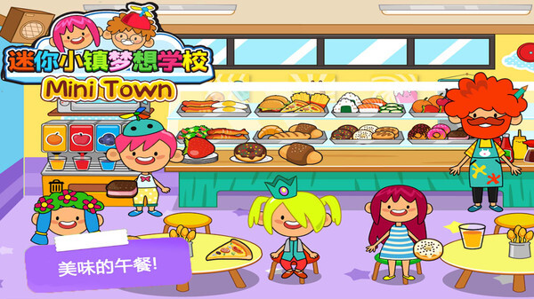 托卡小镇梦想学校图2