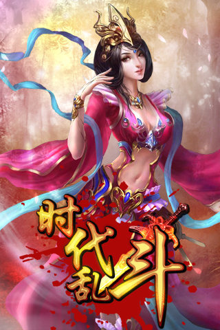 时代乱斗  安卓版