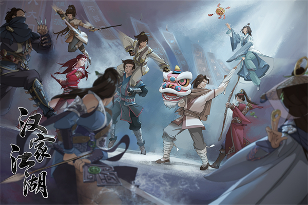 江湖x汉家江湖绅士版图5