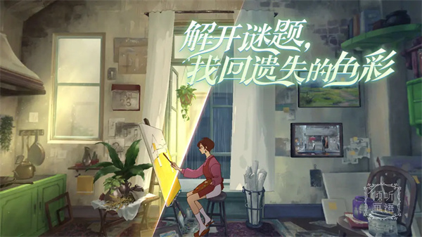 倾听画语最美好的景色