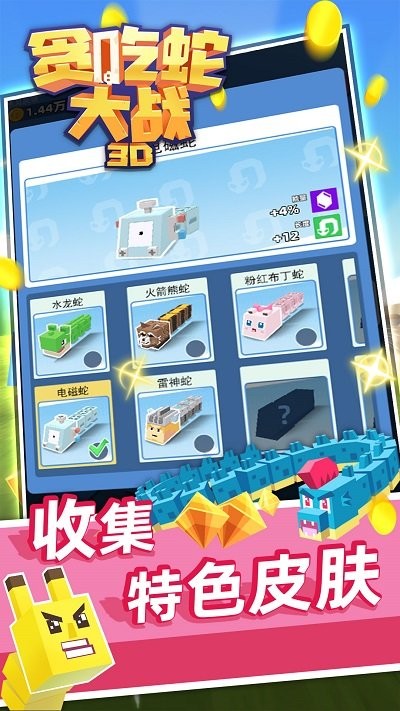 3d贪吃蛇大战游戏图1