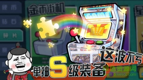 战斗吧表情帝游戏