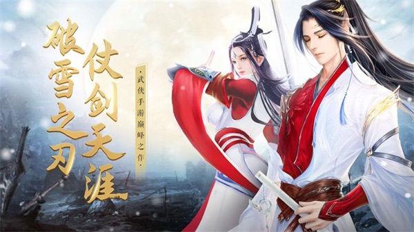 有翡破雪刀  安卓版(1)